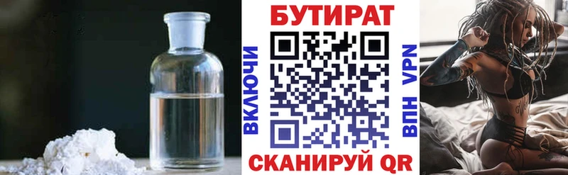 купить наркотик  Александровск  БУТИРАТ 1.4BDO 