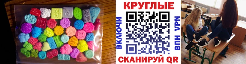 Экстази круглые Александровск